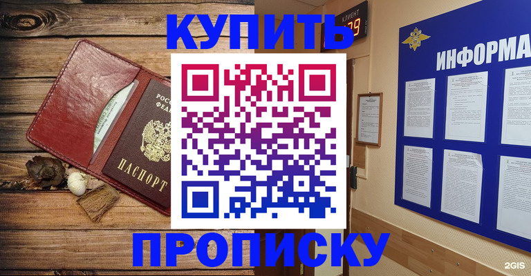 прописка ребенка в Краснокаменске