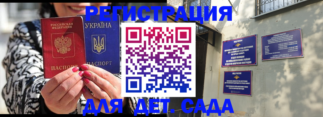 временная регистрация для школы в Краснокаменске