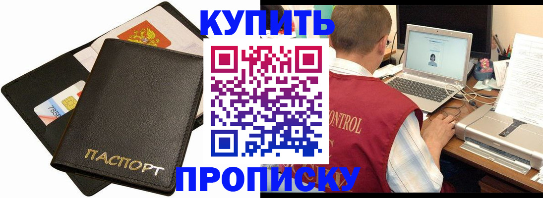 прописка регистрация в Краснокаменске